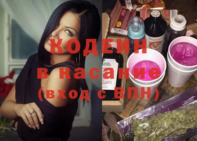 Кодеин Purple Drank  Беслан 